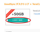 GoodSyncボタン