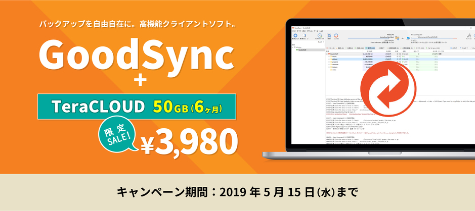 GoodSyncキャンペーン