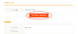クーポンコードの使い方1