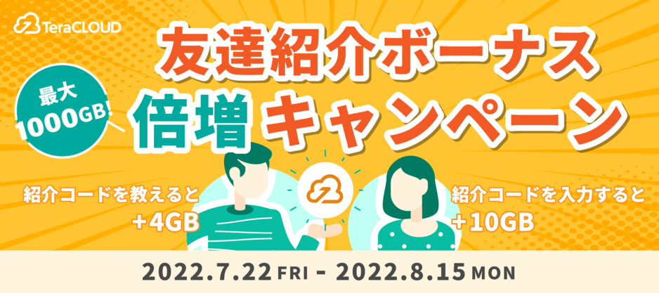 お友達紹介キャンペーン お友達紹介キャンペーン