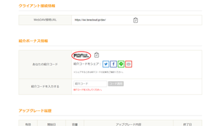 紹介コード