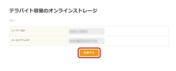 応募するをタップ