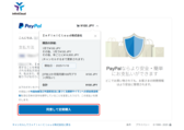 支払い内容の確認