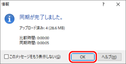 「OK」をクリック