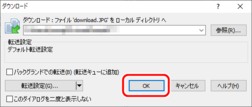 ダウンロード設定を確認