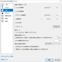 自動同期設定