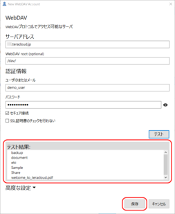 設定を保存