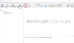 解析開始