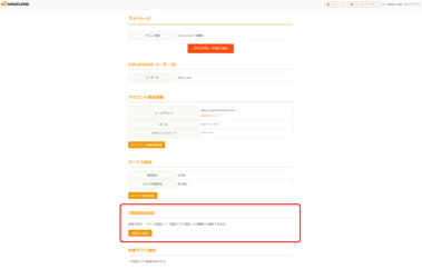 新しいInfiniCLOUDマイページ 新しいInfiniCLOUDマイページ