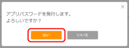 「はい」をクリック