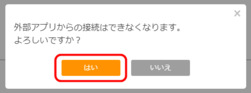 「はい」をクリック