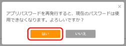 「はい」をクリック