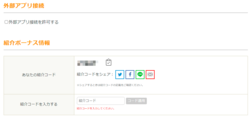 外部アプリ接続無効化完了