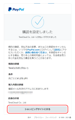 購読完了