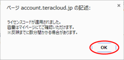 ライセンスコードを適用する