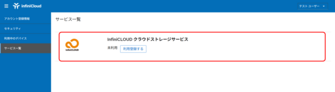 サービス一覧画面