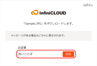 合言葉を入力