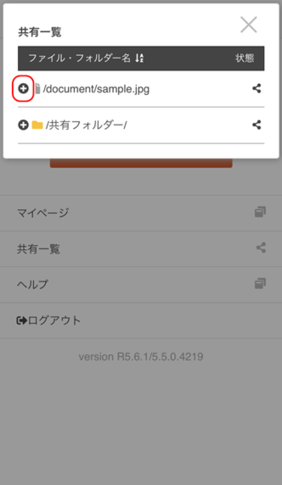 共有一覧