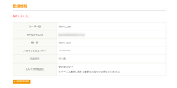 受信設定変更完了