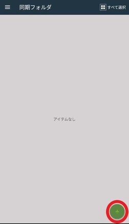 「＋」アイコンをタップ