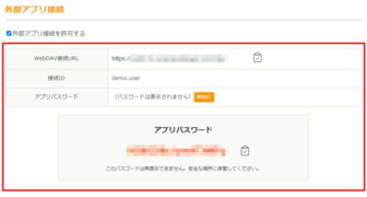 接続に必要な情報