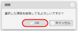 確認
